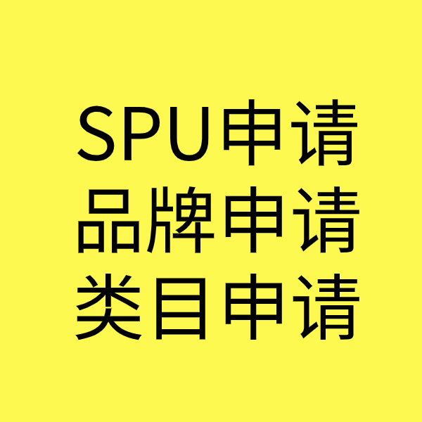 景德镇SPU品牌申请